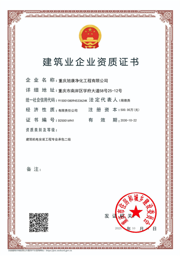 建筑机电安装工程专业承包二级资质 - 副本.jpg 建筑机电安装工程专业承包二级资质 - 副本.jpg